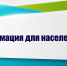 Вниманию жителей! - Карсунский район