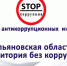 В рамках двенадцатой «Недели антикоррупционных инициатив» - Карсунский район
