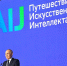 Конференция «Путешествие в мир искусственного интеллекта». - Карсунский район