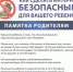 Как сделать интернет безопасным. - Карсунский район