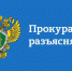Ульяновская межрайонная природоохранная прокуратура разъясняет:. - Карсунский район