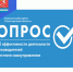 На официальном сайте администрации проходит опрос жителей. - Карсунский район