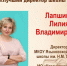 В Ульяновской области выбирают лучшего директора школы. - Карсунский район