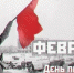 2 февраля — День воинской славы России — День разгрома советскими войсками немецко-фашистских войск в Сталинградской битве.. - Карсунский район