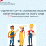 Отделение СФР по Ульяновской области возместило расходы на охрану труда 330 предприятиям региона. - Карсунский район