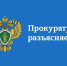 Прокуратура разъясняет!. - Карсунский район