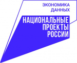 В рамках проведения недели национального проекта "Экономика данных и цифровая трансформация государства".
