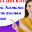 Всероссийский цифровой диктант по персональным данным. - Карсунский район