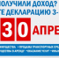 Декларируйте доходы вовремя!. - Карсунский район