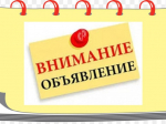 Объявление!.